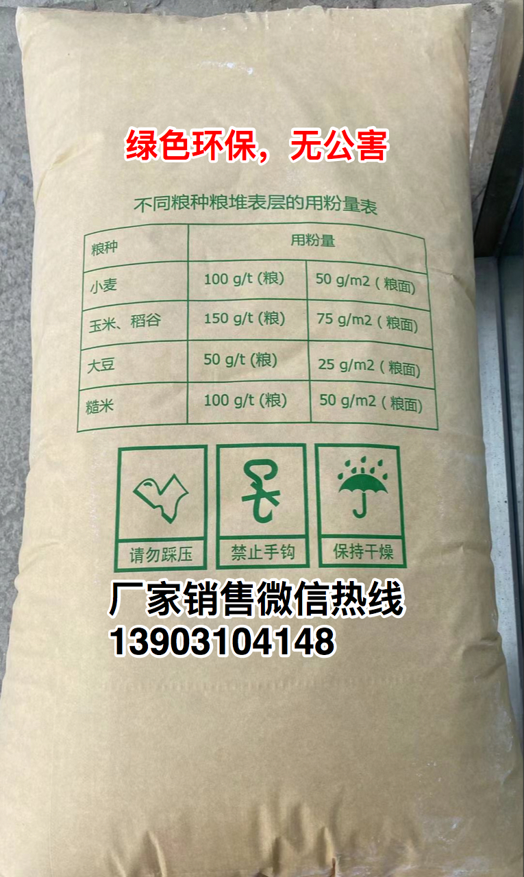 食品級(jí)惰性粉糧食殺蟲(chóng)劑